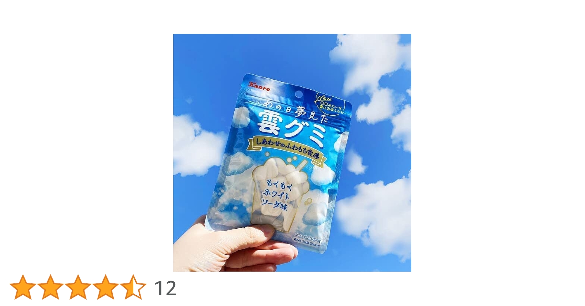 Amazon.co.jp: 【販路限定品】カンロ あの日夢見た雲グミ
